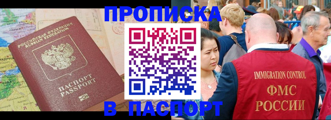 купить прописку в Уфе