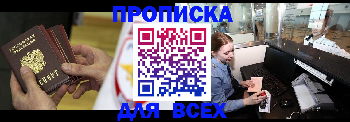 временная регистрация для школы в Уфе