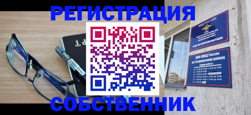 временная регистрация для всех в Уфе