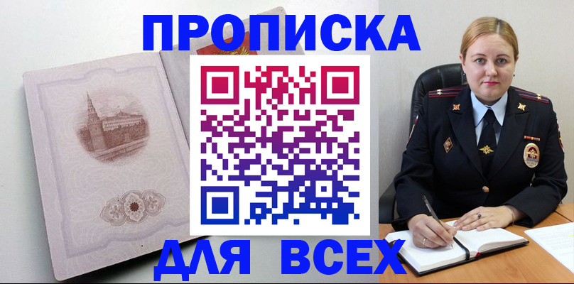 прописка штамп в Уфе