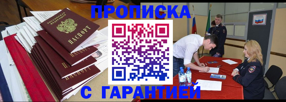 временная регистрация купить в Уфе