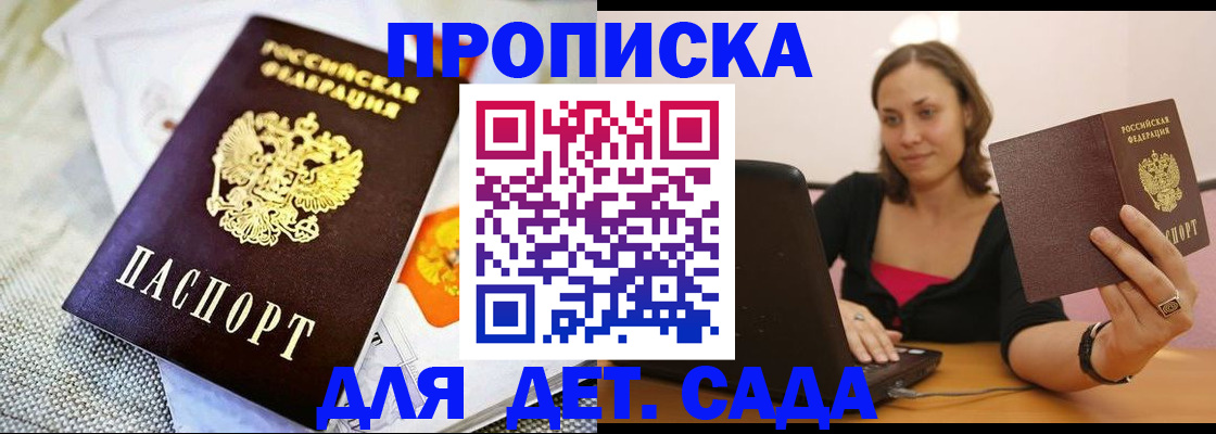 прописка паспорт в Уфе